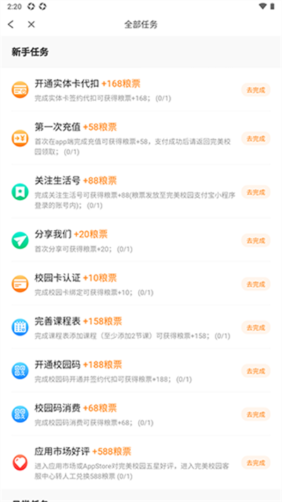 完美校园app–生活服务平台 20260829123733_272433.png
