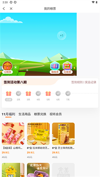 完美校园app–生活服务平台 20260829123733_684172.png
