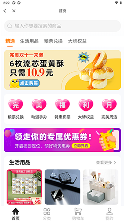完美校园app–生活服务平台 20260829123734_765782.png