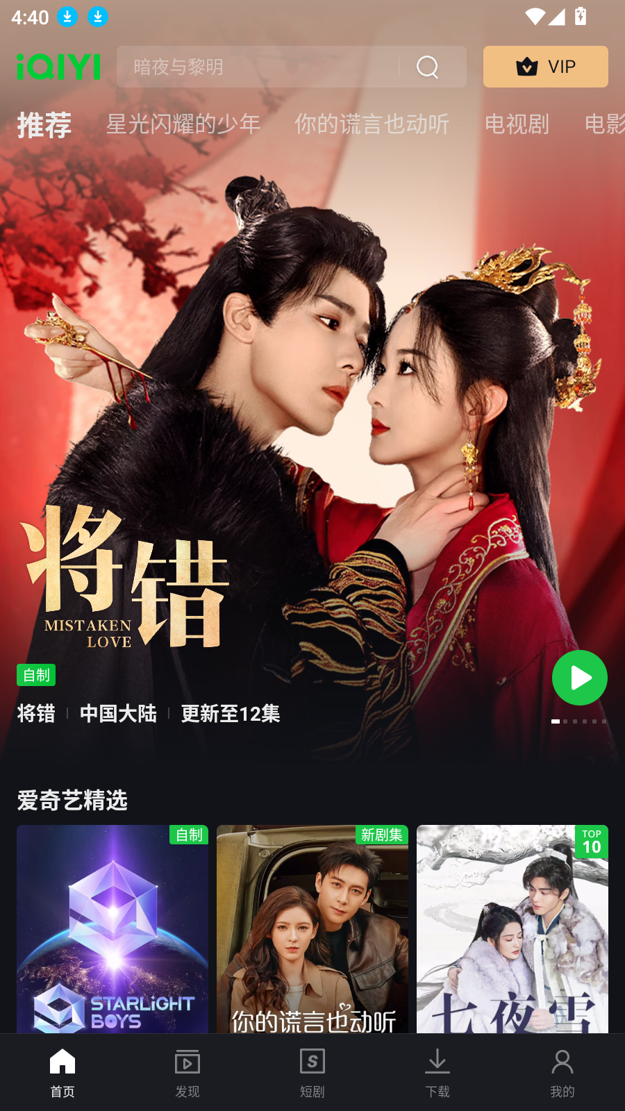 爱奇艺极速版–老版本下载 20260829124050_318673.png