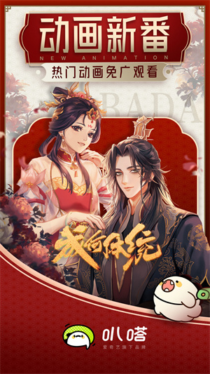 爱奇艺叭嗒漫画–漫画在线阅读 20260829124203_008975.jpg