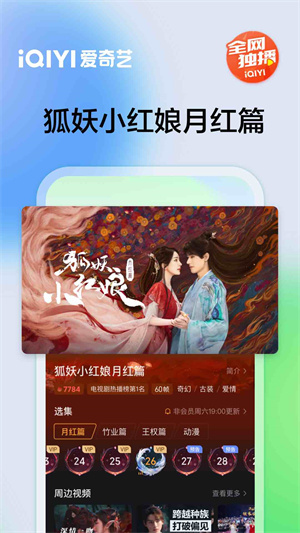 爱奇艺视频–免费在线观看 20260829124406_702453.jpg