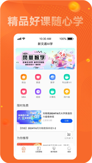 新文道考研app–考研网课学习平台 20260829124541_437817.jpg
