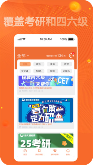 新文道考研app–考研网课学习平台 20260829124542_910064.jpg