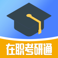 在职考研通–在职考研资讯平台