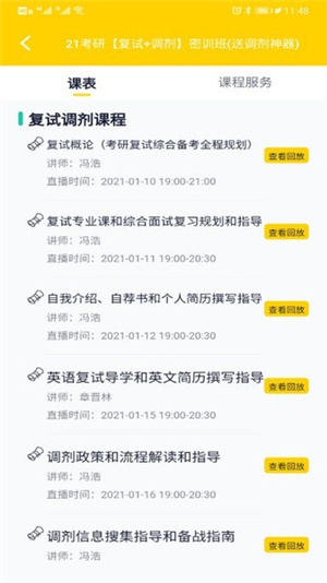 芝士考研app–考研学习助手 20260829124742_310423.jpg