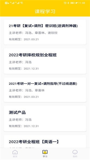芝士考研app–考研学习助手 20260829124743_478435.jpg