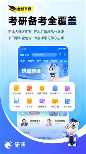 研途考研app–考研课程辅导 20260829124813_709737.jpg