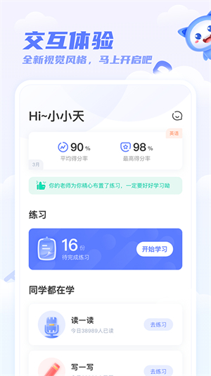 天学网学生英语app–在线英语学习 20260829124904_110748.jpg