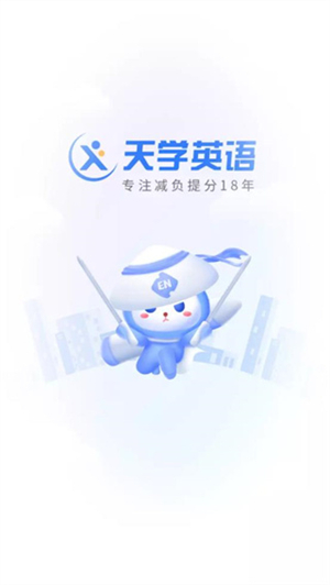 天学网学生英语app–在线英语学习 20260829124905_297856.jpg