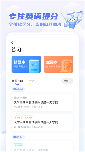 天学网学生英语app–在线英语学习 20260829124905_696205.jpg
