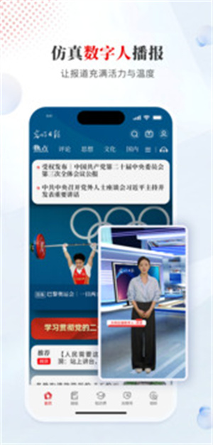 光明日报–新闻资讯阅读平台 20260829125015_653984.jpg