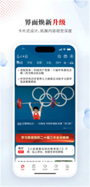 光明日报–新闻资讯阅读平台 20260829125017_033767.jpg