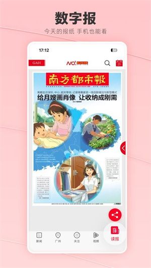 南方都市报–电子版阅读 20260829125224_809149.jpg