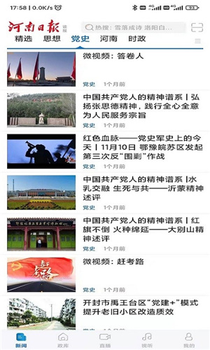 河南日报最新版–今日新闻 20260829125249_841383.jpg