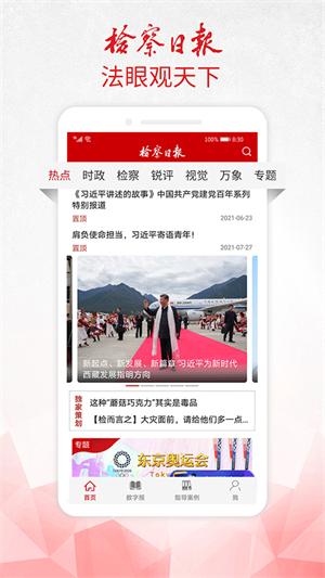 检察日报电子版–手机在线看 20260829125403_969054.jpg