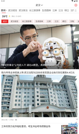 湖北日报客户端–新闻资讯平台 20260829125426_710433.jpg