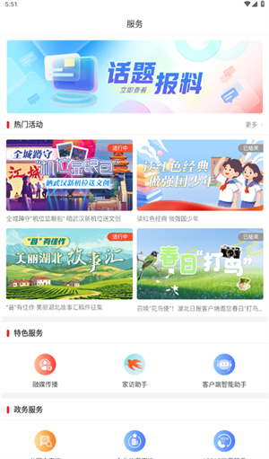 湖北日报电子版–今日新闻阅读 20260829125533_325472.jpg