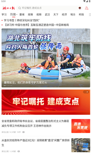 湖北日报电子版–今日新闻阅读 20260829125534_533723.jpg