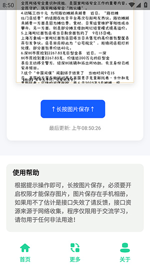 摸鱼日报–每日新闻简报 20260829125700_370445.jpg
