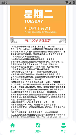 摸鱼日报–每日新闻简报 20260829125700_779407.jpg
