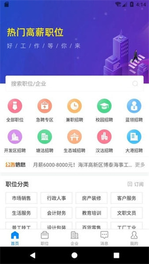 滨海直聘–本地求职招聘平台 20260829125847_176872.jpg