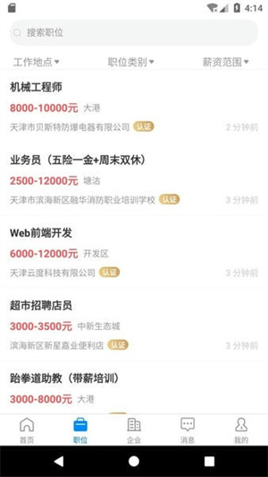 滨海直聘–本地求职招聘平台 20260829125848_540310.jpg