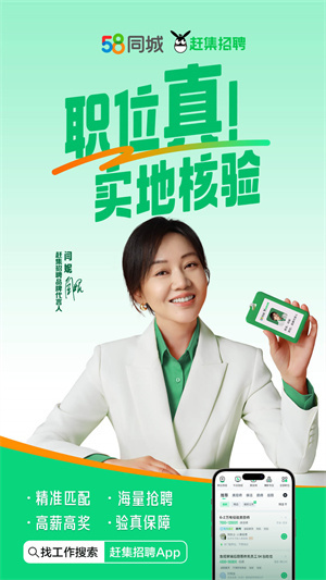 赶集网招聘–最新求职招聘 20260829125926_834508.jpg
