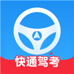 快通驾考–驾考刷题2025版