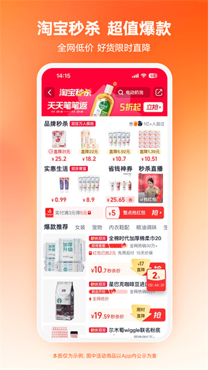 淘宝特价版–官网版下载 20260829130508_461403.jpg