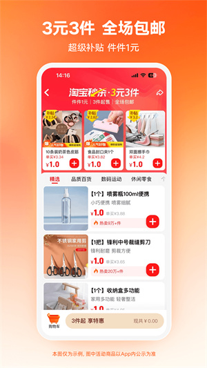 淘宝特价版–官网版下载 20260829130509_374017.jpg