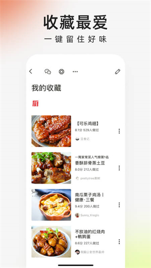 下厨房–菜谱大全免费下载 20260829130638_677710.jpg