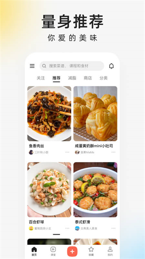 下厨房–菜谱大全免费下载 20260829130639_177446.jpg