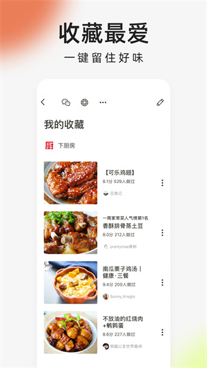 下厨房–菜谱大全美食做法 20260829130754_122317.jpg