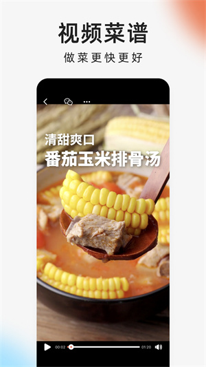 下厨房–菜谱大全美食做法 20260829130755_161106.jpg