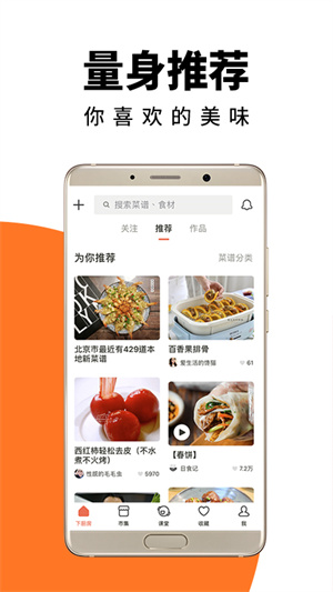 下厨房–菜谱大全,家常菜做法 20260829130832_716963.jpg