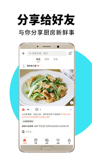 下厨房–菜谱大全,家常菜做法 20260829130833_618855.jpg