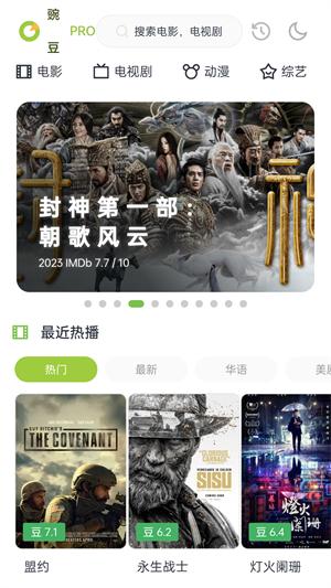 豌豆Pro免费影视app–在线观看 20260829132426_161919.png
