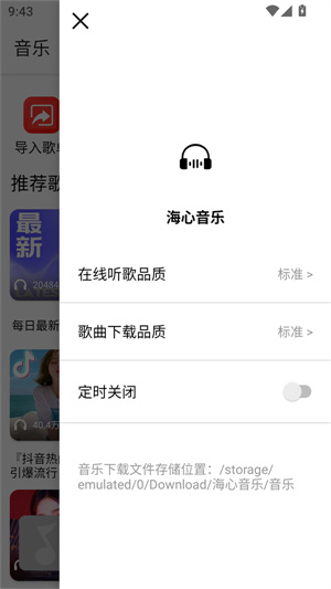 海心音乐–无广告版本 20260829132720_871206.jpg