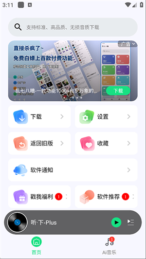 听下音乐app–最新版本下载 20260829133445_571530.jpg