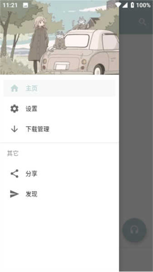 悦听音乐app–海量歌曲在线听 20260829133526_346509.jpg