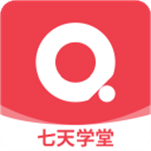 七天学堂–成绩查询入口