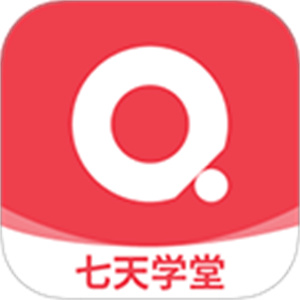 七天学堂–成绩查询官网