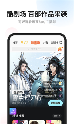 酷我畅听–永久vip免费版 20260829134350_726273.jpg