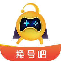 换号吧游戏交易平台–安全账号交易助手