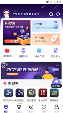 盼之代售平台–游戏账号交易 20260829135142_923462.jpg