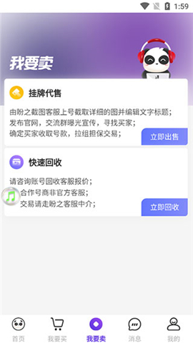 盼之代售平台–游戏账号交易 20260829135144_660294.jpg