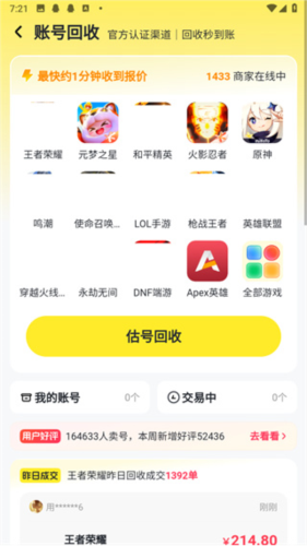 交易吧app–二手交易平台 20260829135228_956995.png