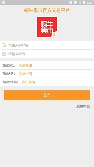 蜗牛集市–安卓版下载 20260829135303_115294.jpg