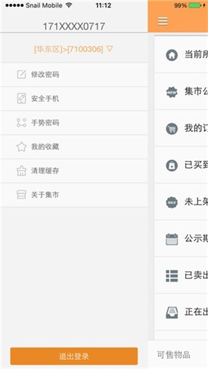 蜗牛集市–安卓版下载 20260829135305_101503.jpg